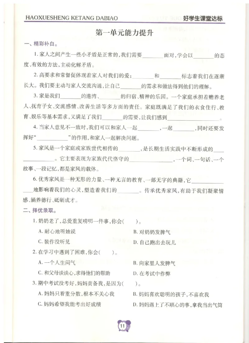 道德与法治五年级下册课堂达标练习题_2024年人教版小学数学一二三四五六年级上册下册期中期末试a0747_小学全科《同步练习+精品试卷》打包下载（1-6年级单元月考期中期末试卷）