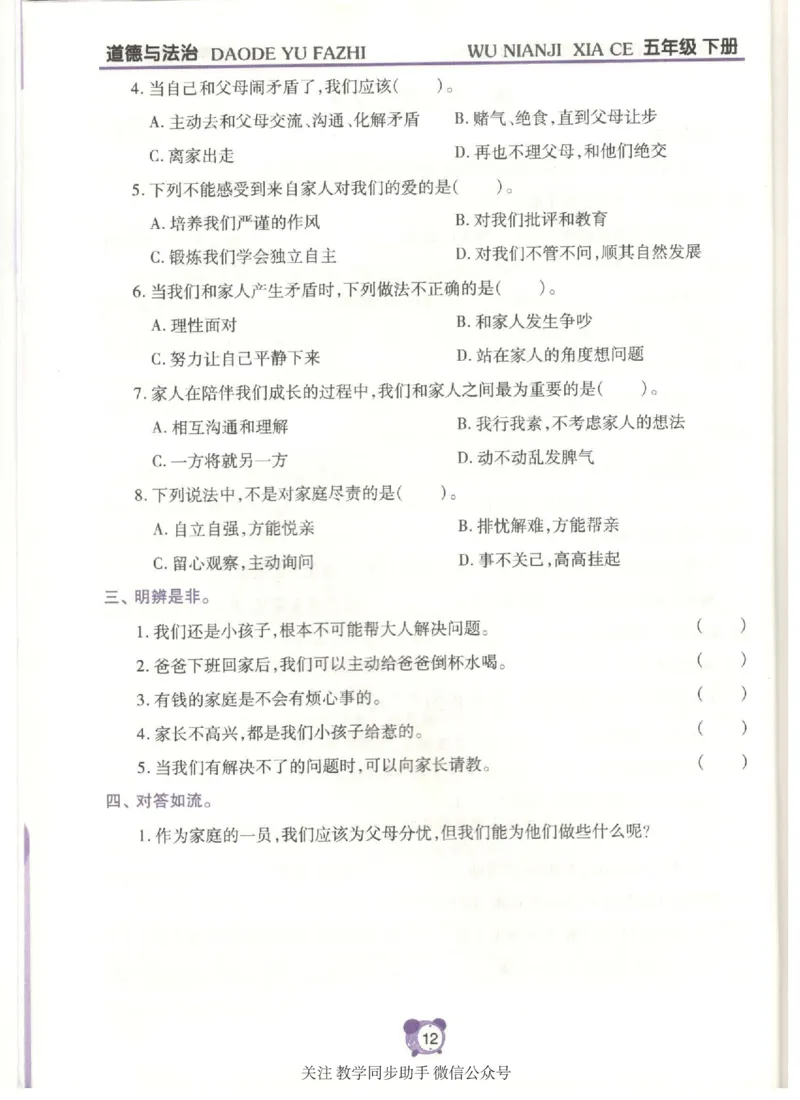 道德与法治五年级下册课堂达标练习题_2024年人教版小学数学一二三四五六年级上册下册期中期末试a0747_小学全科《同步练习+精品试卷》打包下载（1-6年级单元月考期中期末试卷）