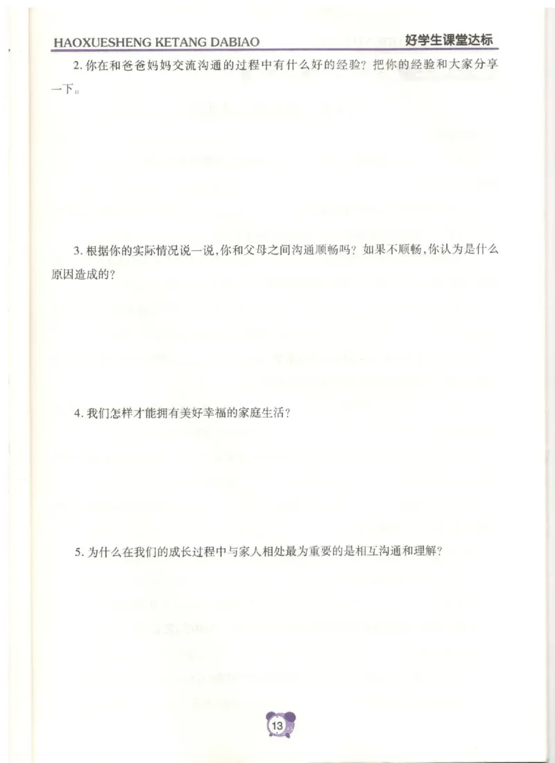 道德与法治五年级下册课堂达标练习题_2024年人教版小学数学一二三四五六年级上册下册期中期末试a0747_小学全科《同步练习+精品试卷》打包下载（1-6年级单元月考期中期末试卷）