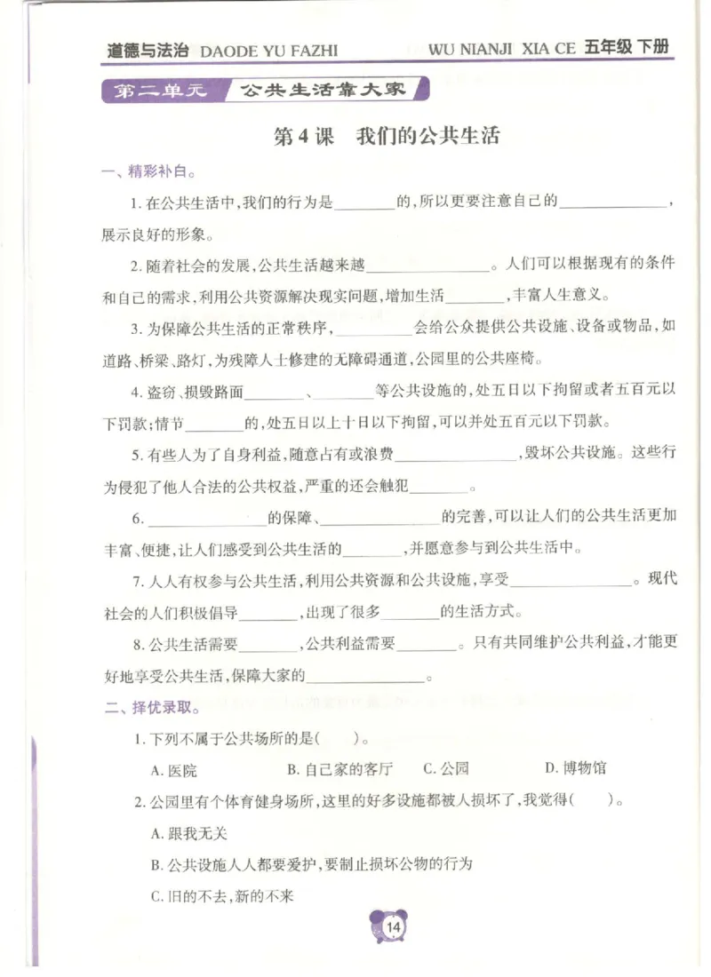 道德与法治五年级下册课堂达标练习题_2024年人教版小学数学一二三四五六年级上册下册期中期末试a0747_小学全科《同步练习+精品试卷》打包下载（1-6年级单元月考期中期末试卷）