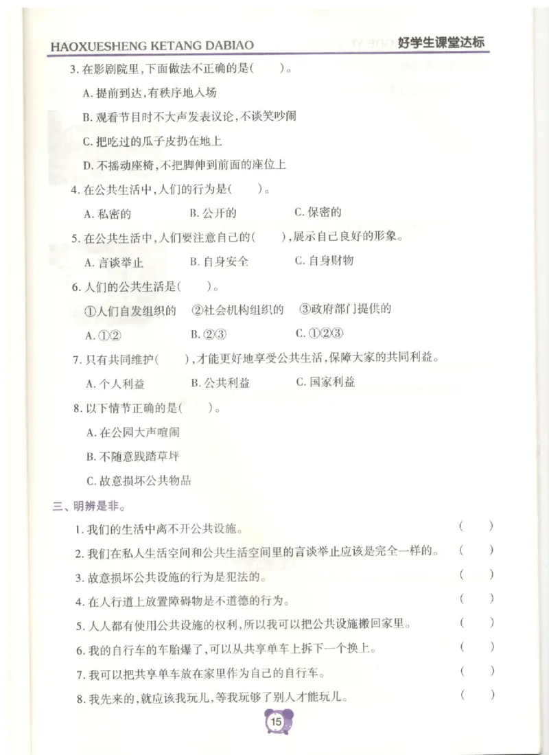 道德与法治五年级下册课堂达标练习题_2024年人教版小学数学一二三四五六年级上册下册期中期末试a0747_小学全科《同步练习+精品试卷》打包下载（1-6年级单元月考期中期末试卷）