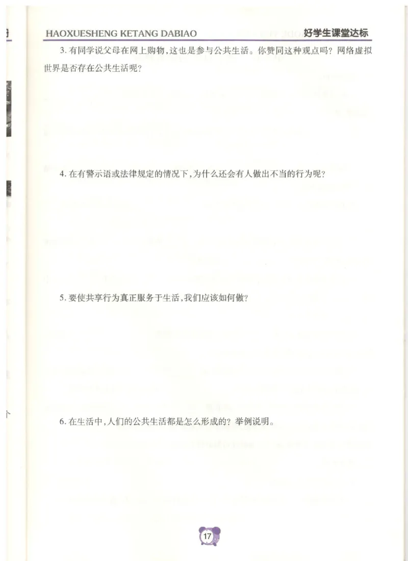 道德与法治五年级下册课堂达标练习题_2024年人教版小学数学一二三四五六年级上册下册期中期末试a0747_小学全科《同步练习+精品试卷》打包下载（1-6年级单元月考期中期末试卷）