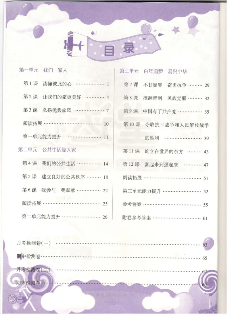 道德与法治五年级下册课堂达标练习题_2024年人教版小学数学一二三四五六年级上册下册期中期末试a0747_小学全科《同步练习+精品试卷》打包下载（1-6年级单元月考期中期末试卷）