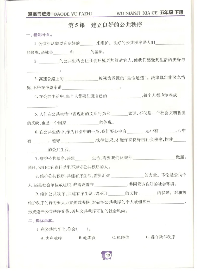 道德与法治五年级下册课堂达标练习题_2024年人教版小学数学一二三四五六年级上册下册期中期末试a0747_小学全科《同步练习+精品试卷》打包下载（1-6年级单元月考期中期末试卷）