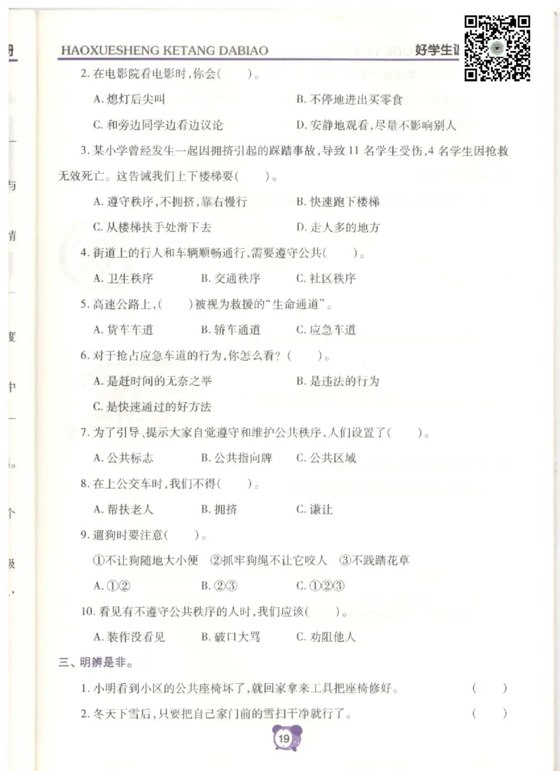 道德与法治五年级下册课堂达标练习题_2024年人教版小学数学一二三四五六年级上册下册期中期末试a0747_小学全科《同步练习+精品试卷》打包下载（1-6年级单元月考期中期末试卷）