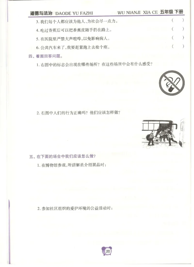 道德与法治五年级下册课堂达标练习题_2024年人教版小学数学一二三四五六年级上册下册期中期末试a0747_小学全科《同步练习+精品试卷》打包下载（1-6年级单元月考期中期末试卷）