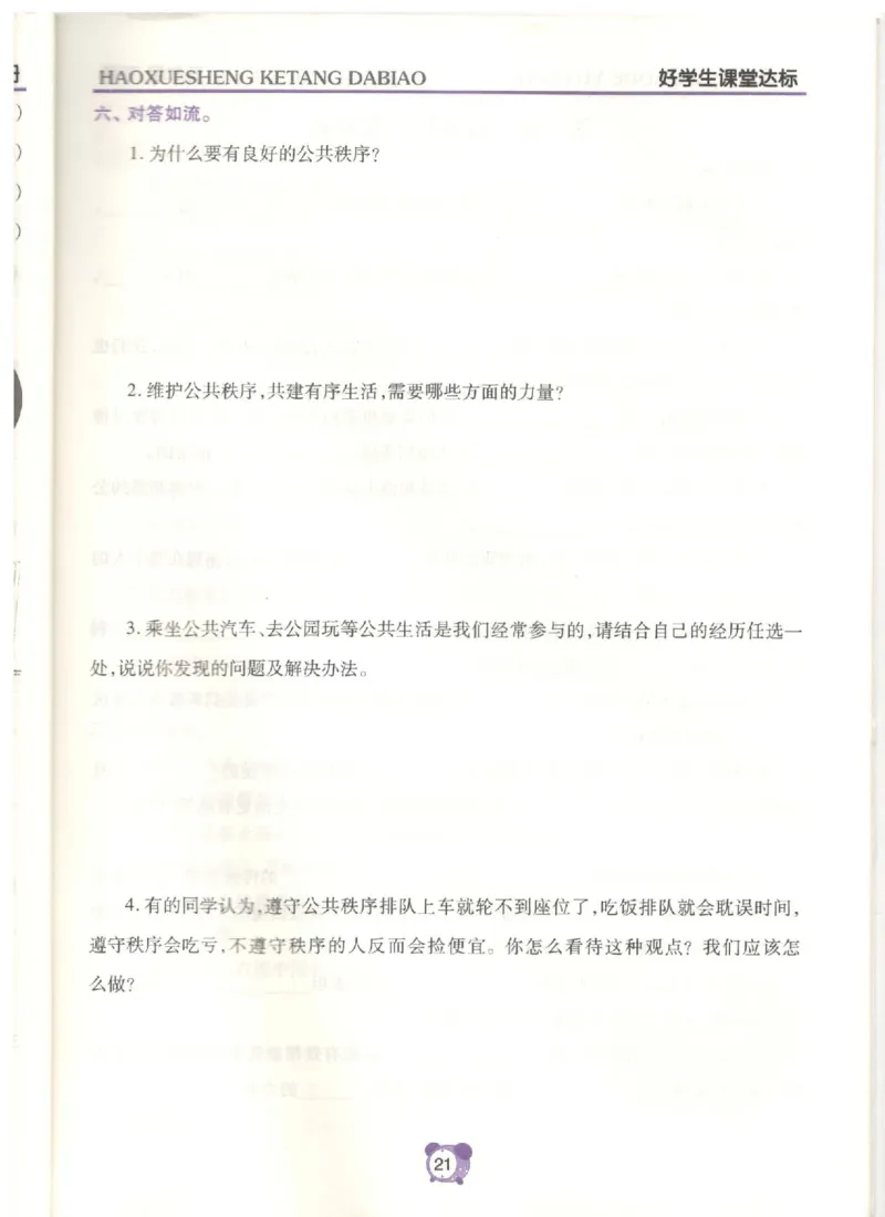 道德与法治五年级下册课堂达标练习题_2024年人教版小学数学一二三四五六年级上册下册期中期末试a0747_小学全科《同步练习+精品试卷》打包下载（1-6年级单元月考期中期末试卷）