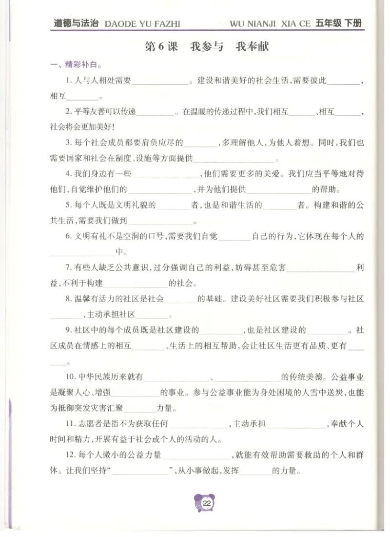 道德与法治五年级下册课堂达标练习题_2024年人教版小学数学一二三四五六年级上册下册期中期末试a0747_小学全科《同步练习+精品试卷》打包下载（1-6年级单元月考期中期末试卷）