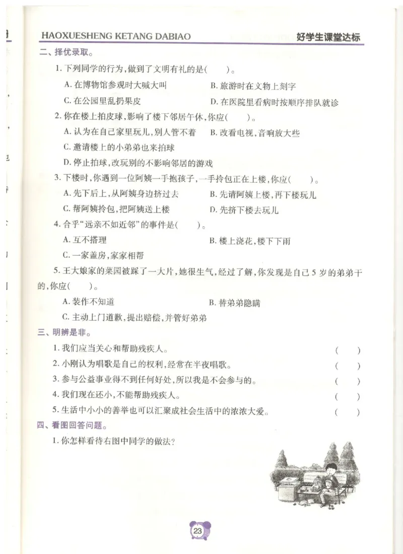 道德与法治五年级下册课堂达标练习题_2024年人教版小学数学一二三四五六年级上册下册期中期末试a0747_小学全科《同步练习+精品试卷》打包下载（1-6年级单元月考期中期末试卷）