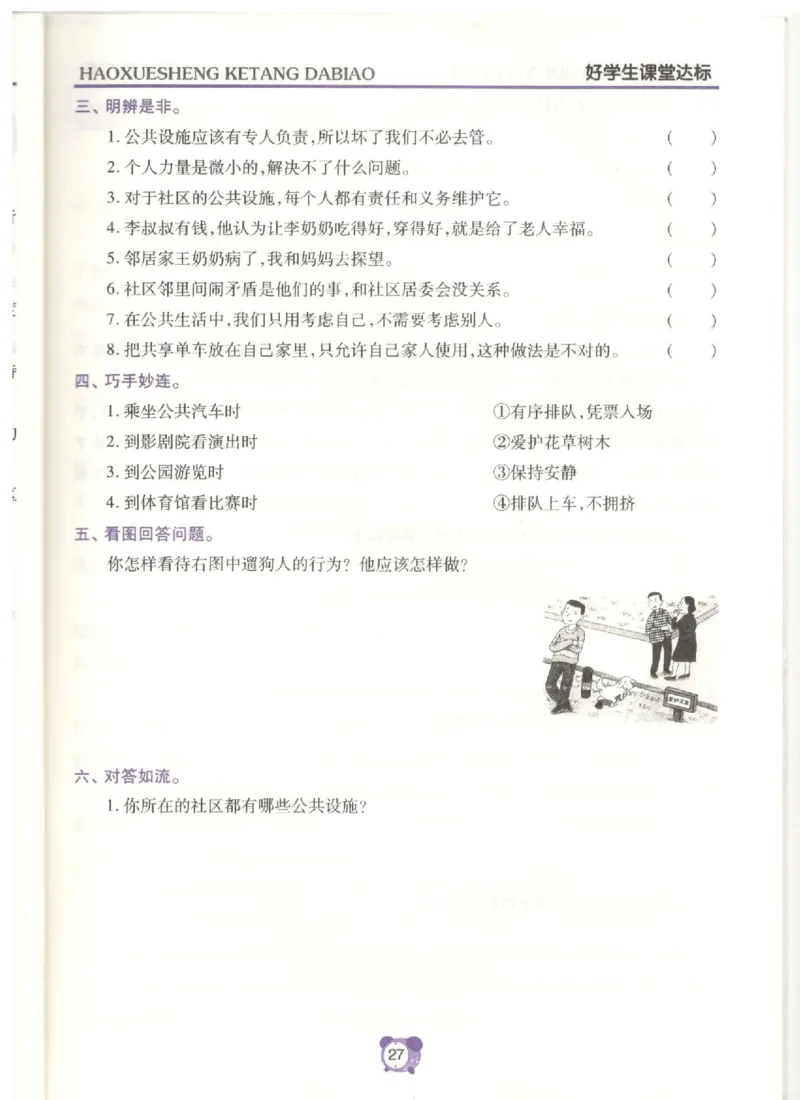 道德与法治五年级下册课堂达标练习题_2024年人教版小学数学一二三四五六年级上册下册期中期末试a0747_小学全科《同步练习+精品试卷》打包下载（1-6年级单元月考期中期末试卷）