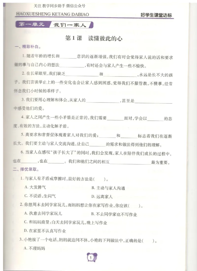 道德与法治五年级下册课堂达标练习题_2024年人教版小学数学一二三四五六年级上册下册期中期末试a0747_小学全科《同步练习+精品试卷》打包下载（1-6年级单元月考期中期末试卷）
