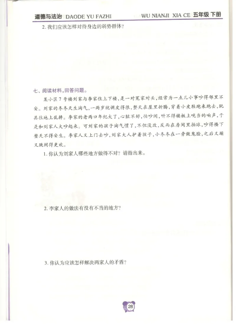 道德与法治五年级下册课堂达标练习题_2024年人教版小学数学一二三四五六年级上册下册期中期末试a0747_小学全科《同步练习+精品试卷》打包下载（1-6年级单元月考期中期末试卷）
