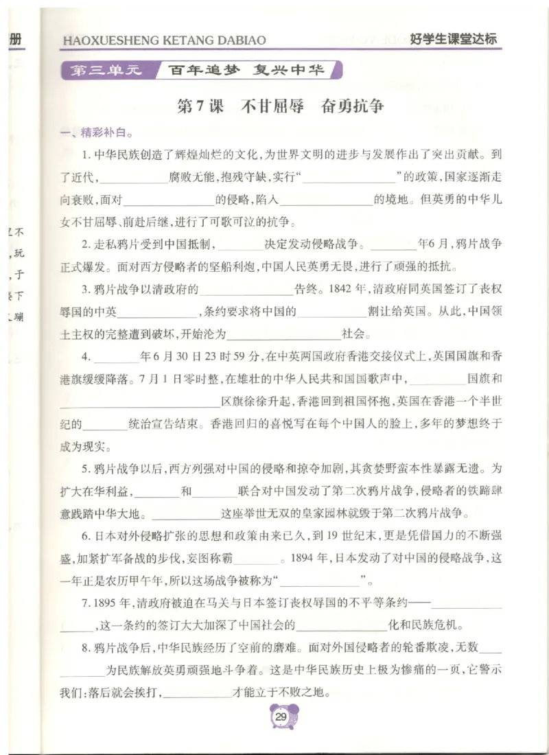 道德与法治五年级下册课堂达标练习题_2024年人教版小学数学一二三四五六年级上册下册期中期末试a0747_小学全科《同步练习+精品试卷》打包下载（1-6年级单元月考期中期末试卷）