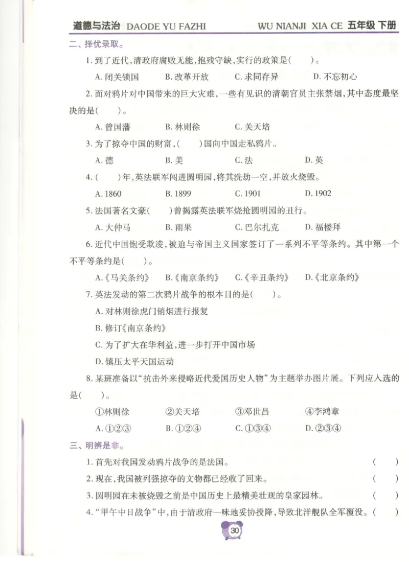 道德与法治五年级下册课堂达标练习题_2024年人教版小学数学一二三四五六年级上册下册期中期末试a0747_小学全科《同步练习+精品试卷》打包下载（1-6年级单元月考期中期末试卷）