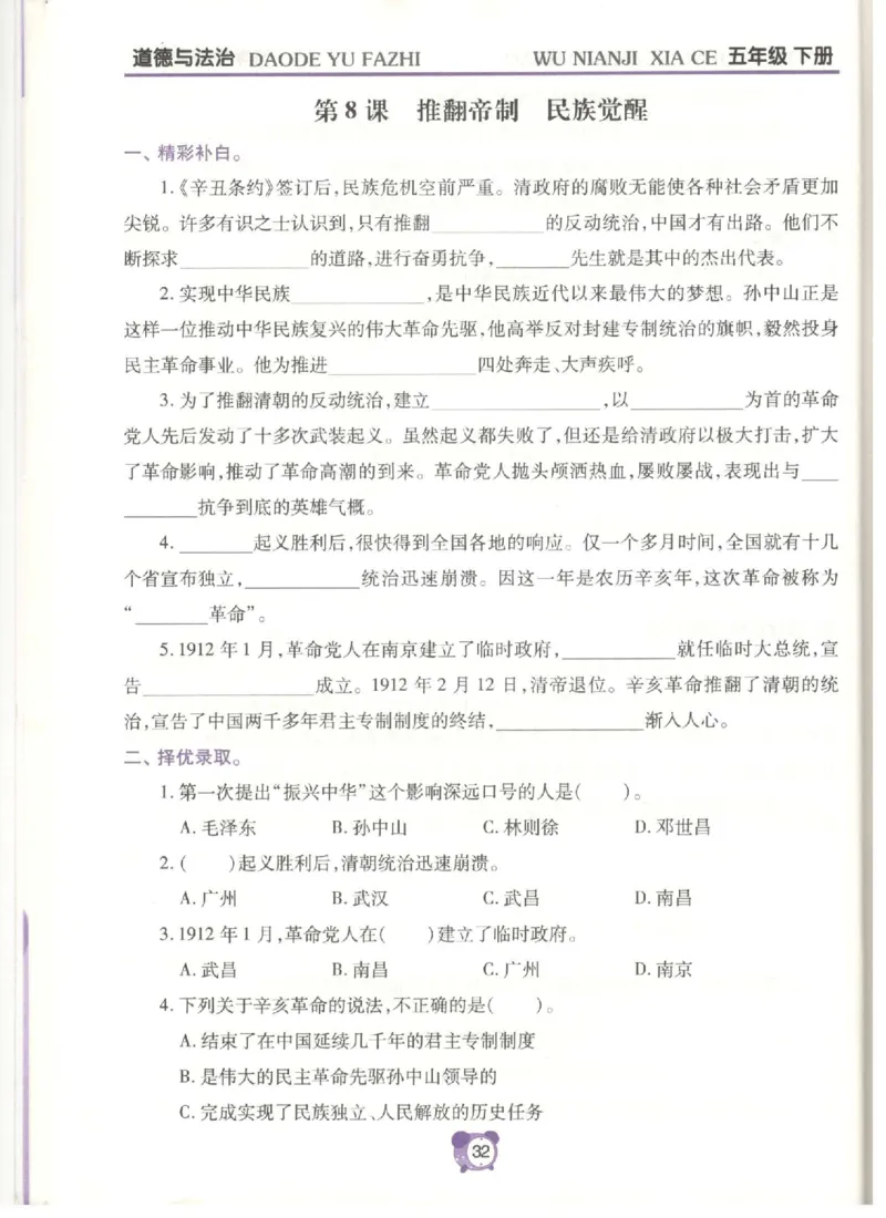 道德与法治五年级下册课堂达标练习题_2024年人教版小学数学一二三四五六年级上册下册期中期末试a0747_小学全科《同步练习+精品试卷》打包下载（1-6年级单元月考期中期末试卷）