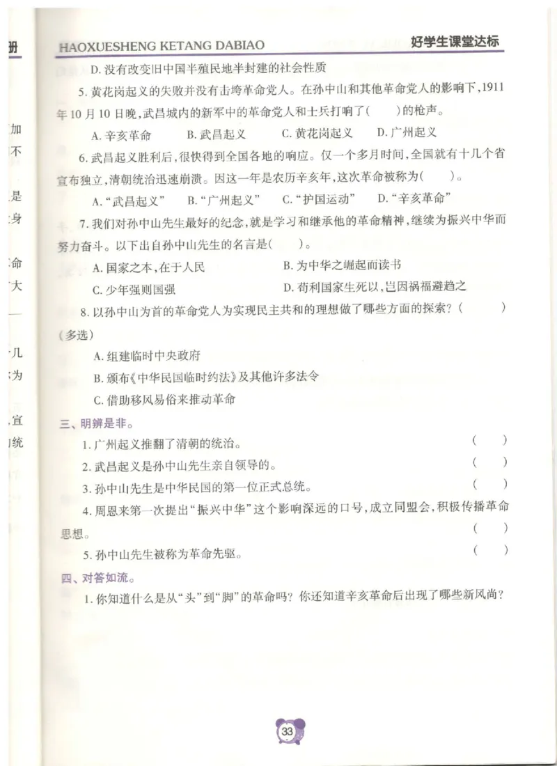 道德与法治五年级下册课堂达标练习题_2024年人教版小学数学一二三四五六年级上册下册期中期末试a0747_小学全科《同步练习+精品试卷》打包下载（1-6年级单元月考期中期末试卷）