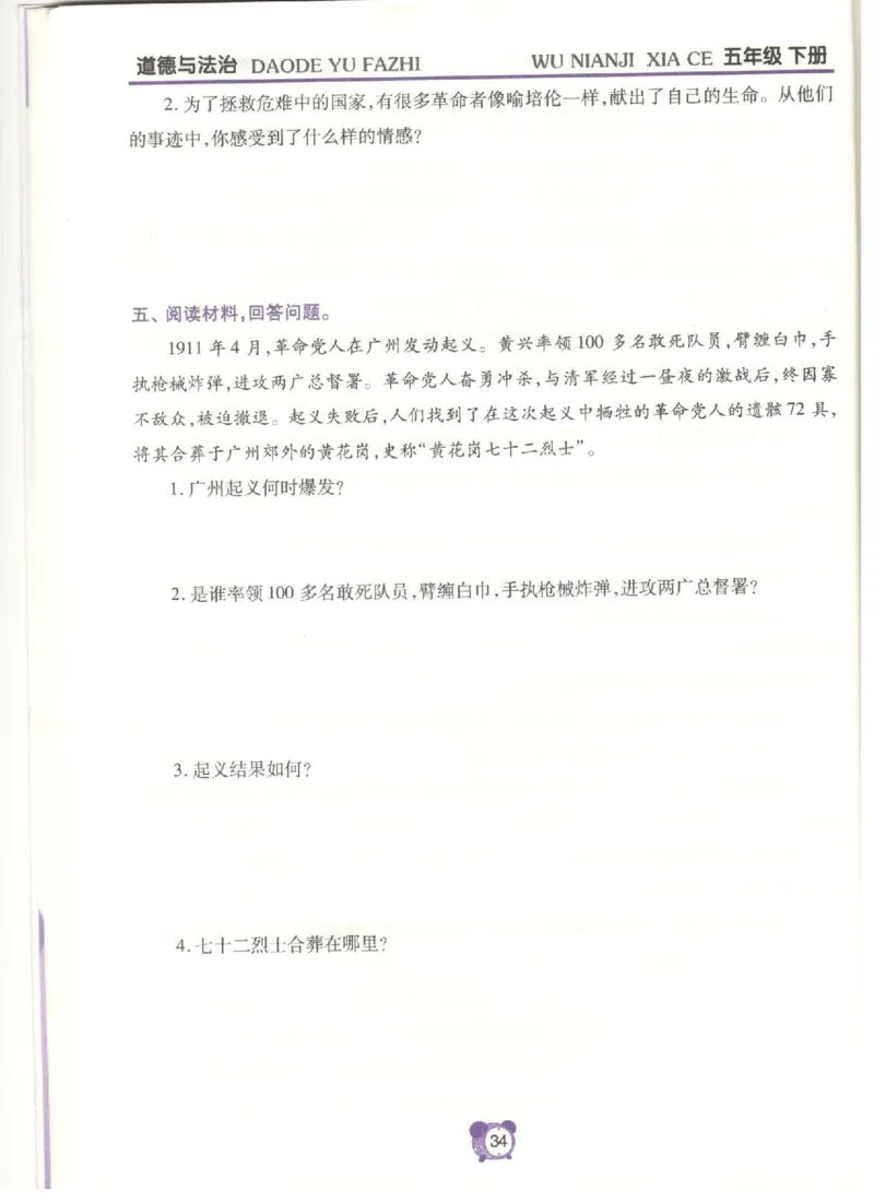 道德与法治五年级下册课堂达标练习题_2024年人教版小学数学一二三四五六年级上册下册期中期末试a0747_小学全科《同步练习+精品试卷》打包下载（1-6年级单元月考期中期末试卷）