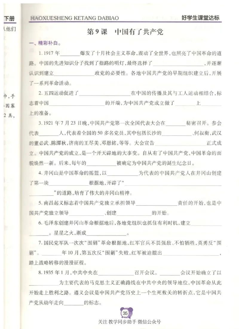 道德与法治五年级下册课堂达标练习题_2024年人教版小学数学一二三四五六年级上册下册期中期末试a0747_小学全科《同步练习+精品试卷》打包下载（1-6年级单元月考期中期末试卷）