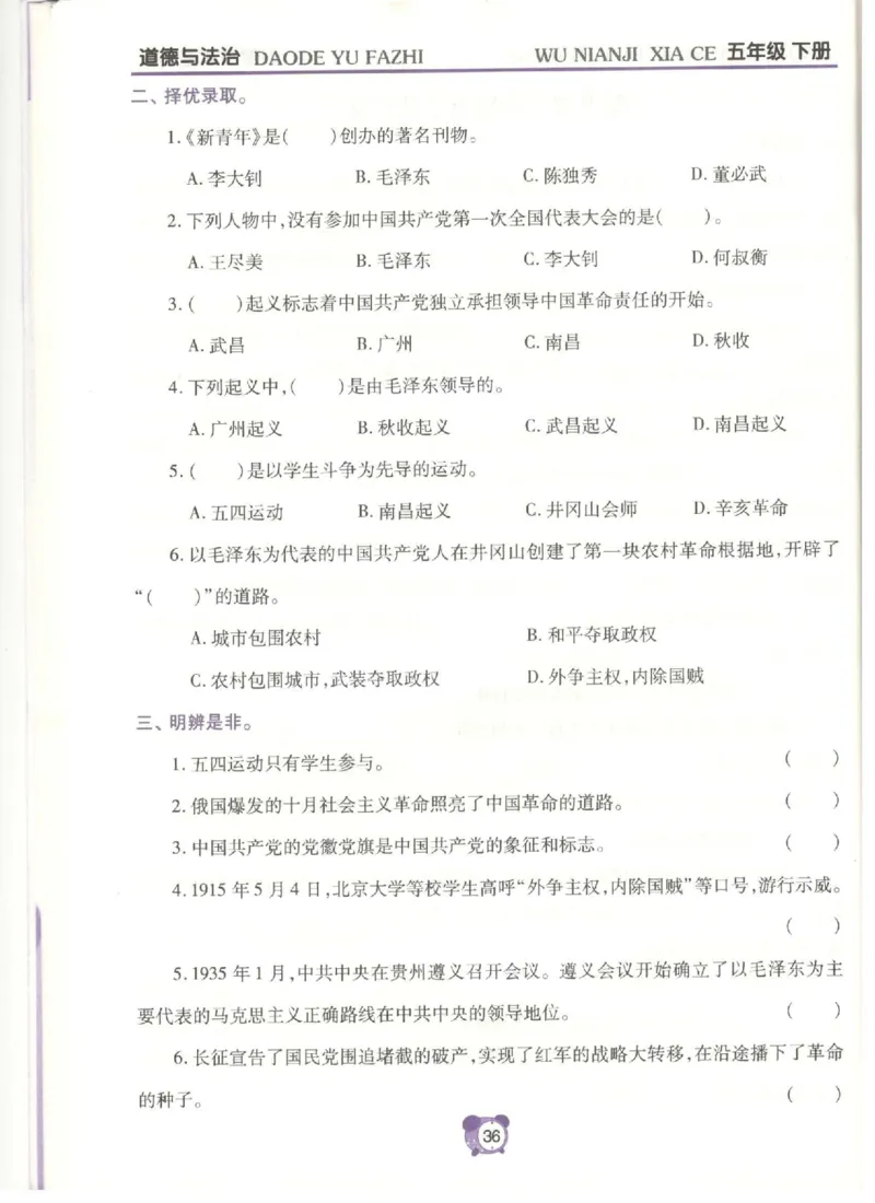 道德与法治五年级下册课堂达标练习题_2024年人教版小学数学一二三四五六年级上册下册期中期末试a0747_小学全科《同步练习+精品试卷》打包下载（1-6年级单元月考期中期末试卷）
