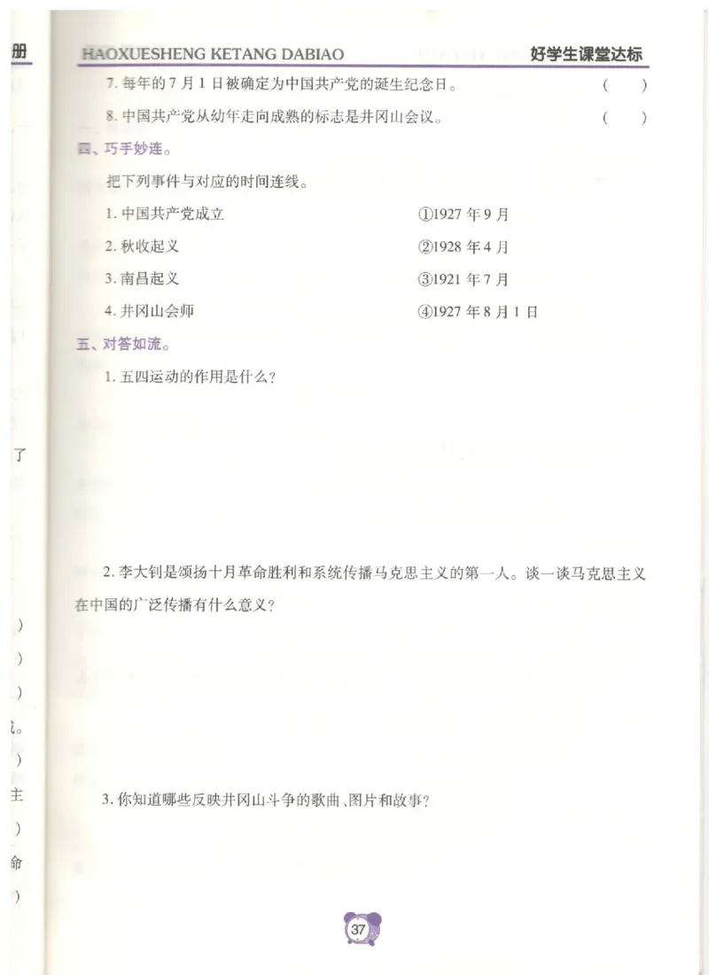 道德与法治五年级下册课堂达标练习题_2024年人教版小学数学一二三四五六年级上册下册期中期末试a0747_小学全科《同步练习+精品试卷》打包下载（1-6年级单元月考期中期末试卷）