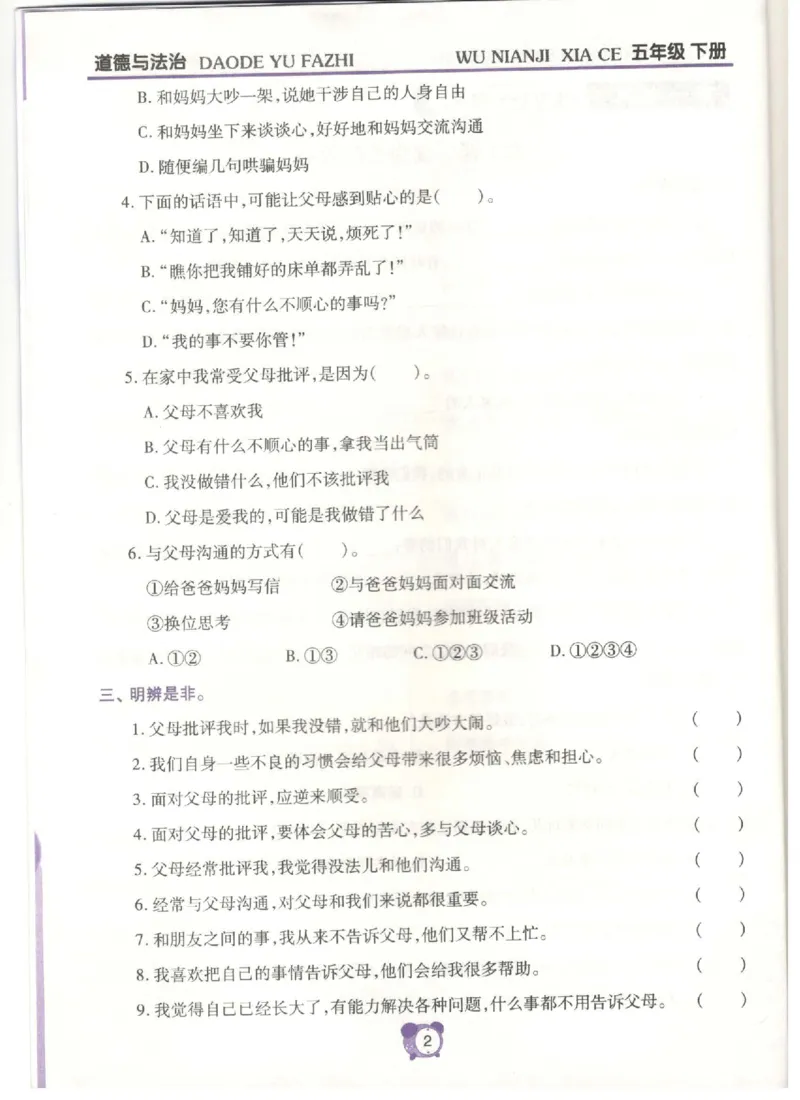 道德与法治五年级下册课堂达标练习题_2024年人教版小学数学一二三四五六年级上册下册期中期末试a0747_小学全科《同步练习+精品试卷》打包下载（1-6年级单元月考期中期末试卷）