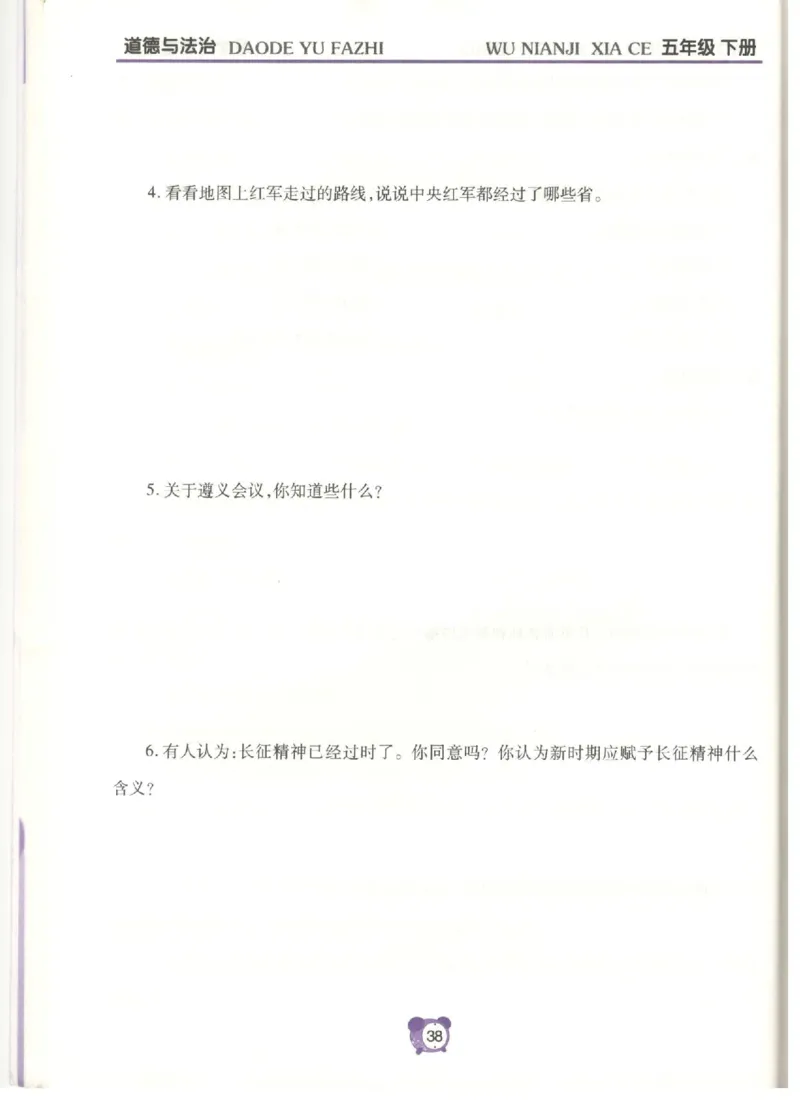 道德与法治五年级下册课堂达标练习题_2024年人教版小学数学一二三四五六年级上册下册期中期末试a0747_小学全科《同步练习+精品试卷》打包下载（1-6年级单元月考期中期末试卷）