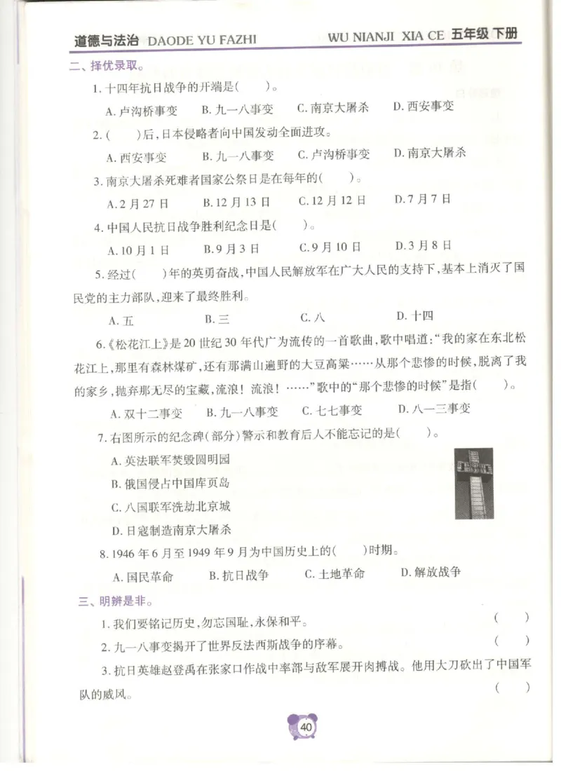 道德与法治五年级下册课堂达标练习题_2024年人教版小学数学一二三四五六年级上册下册期中期末试a0747_小学全科《同步练习+精品试卷》打包下载（1-6年级单元月考期中期末试卷）