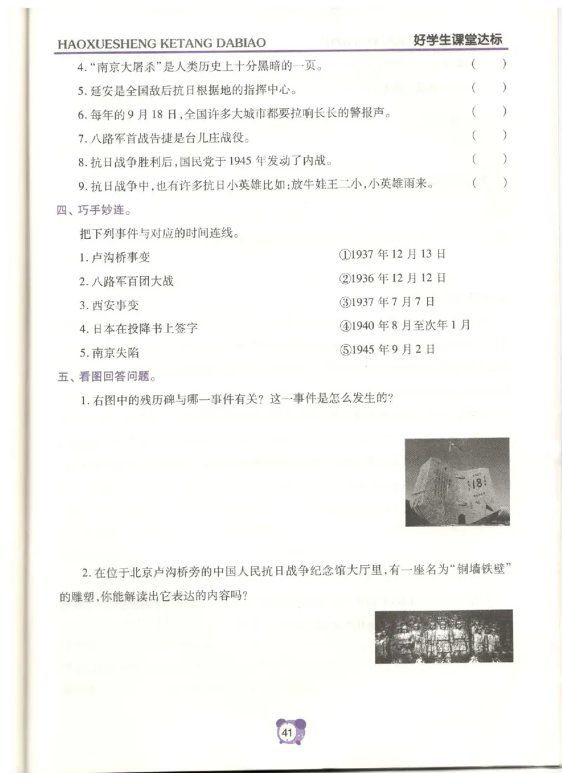 道德与法治五年级下册课堂达标练习题_2024年人教版小学数学一二三四五六年级上册下册期中期末试a0747_小学全科《同步练习+精品试卷》打包下载（1-6年级单元月考期中期末试卷）