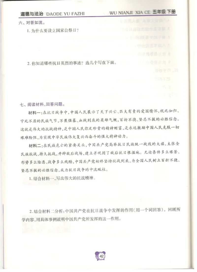 道德与法治五年级下册课堂达标练习题_2024年人教版小学数学一二三四五六年级上册下册期中期末试a0747_小学全科《同步练习+精品试卷》打包下载（1-6年级单元月考期中期末试卷）
