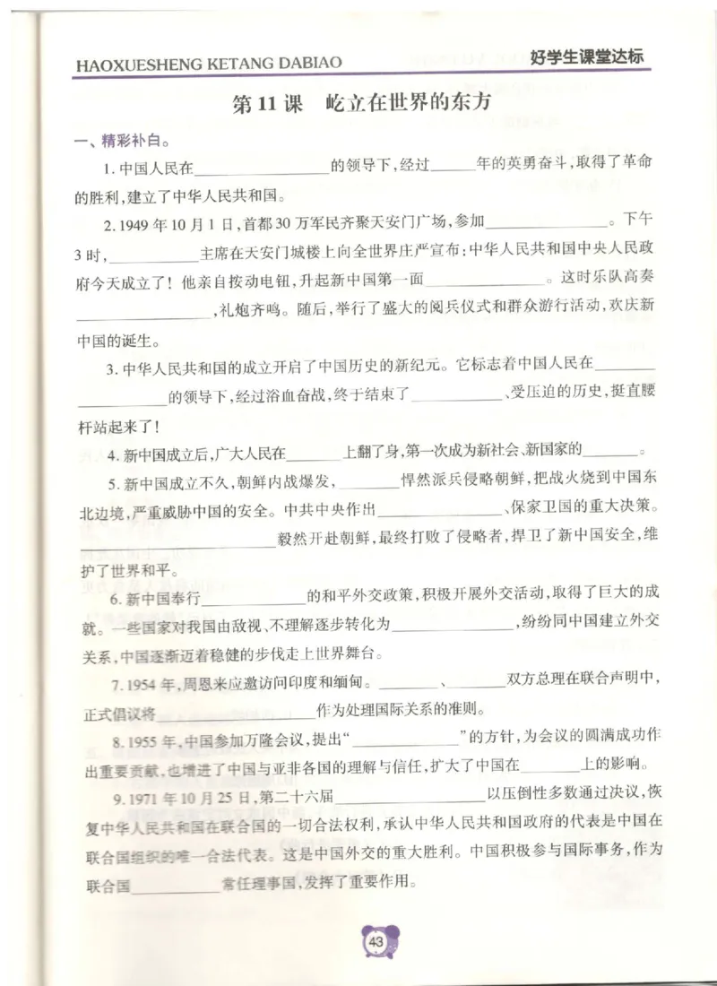 道德与法治五年级下册课堂达标练习题_2024年人教版小学数学一二三四五六年级上册下册期中期末试a0747_小学全科《同步练习+精品试卷》打包下载（1-6年级单元月考期中期末试卷）