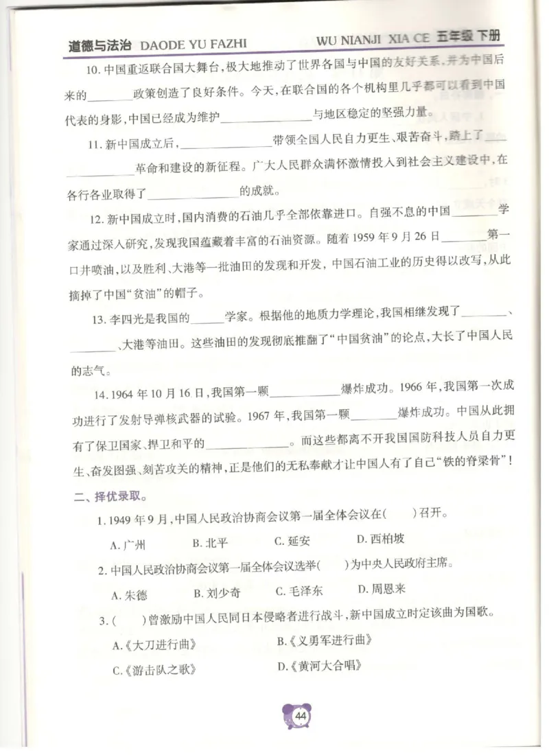 道德与法治五年级下册课堂达标练习题_2024年人教版小学数学一二三四五六年级上册下册期中期末试a0747_小学全科《同步练习+精品试卷》打包下载（1-6年级单元月考期中期末试卷）