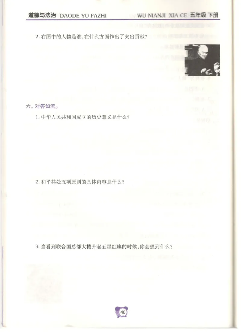 道德与法治五年级下册课堂达标练习题_2024年人教版小学数学一二三四五六年级上册下册期中期末试a0747_小学全科《同步练习+精品试卷》打包下载（1-6年级单元月考期中期末试卷）