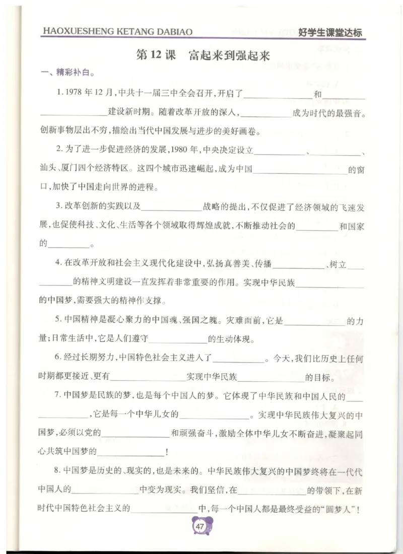 道德与法治五年级下册课堂达标练习题_2024年人教版小学数学一二三四五六年级上册下册期中期末试a0747_小学全科《同步练习+精品试卷》打包下载（1-6年级单元月考期中期末试卷）