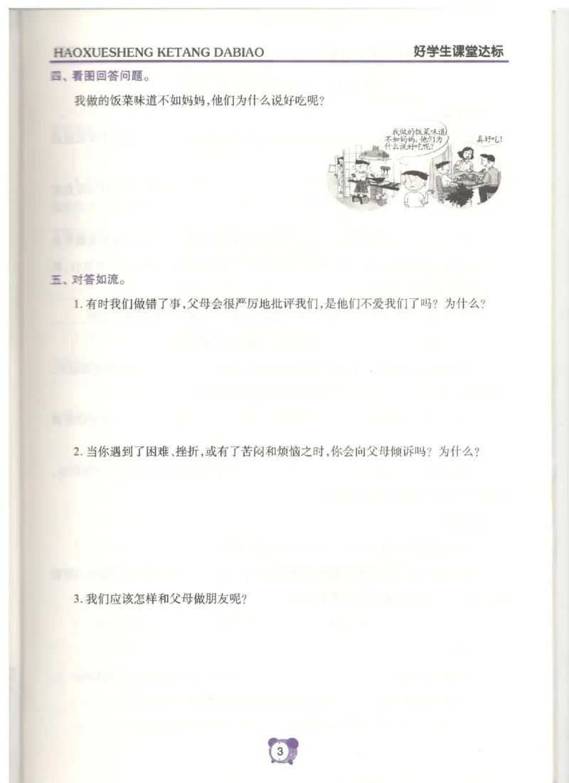 道德与法治五年级下册课堂达标练习题_2024年人教版小学数学一二三四五六年级上册下册期中期末试a0747_小学全科《同步练习+精品试卷》打包下载（1-6年级单元月考期中期末试卷）
