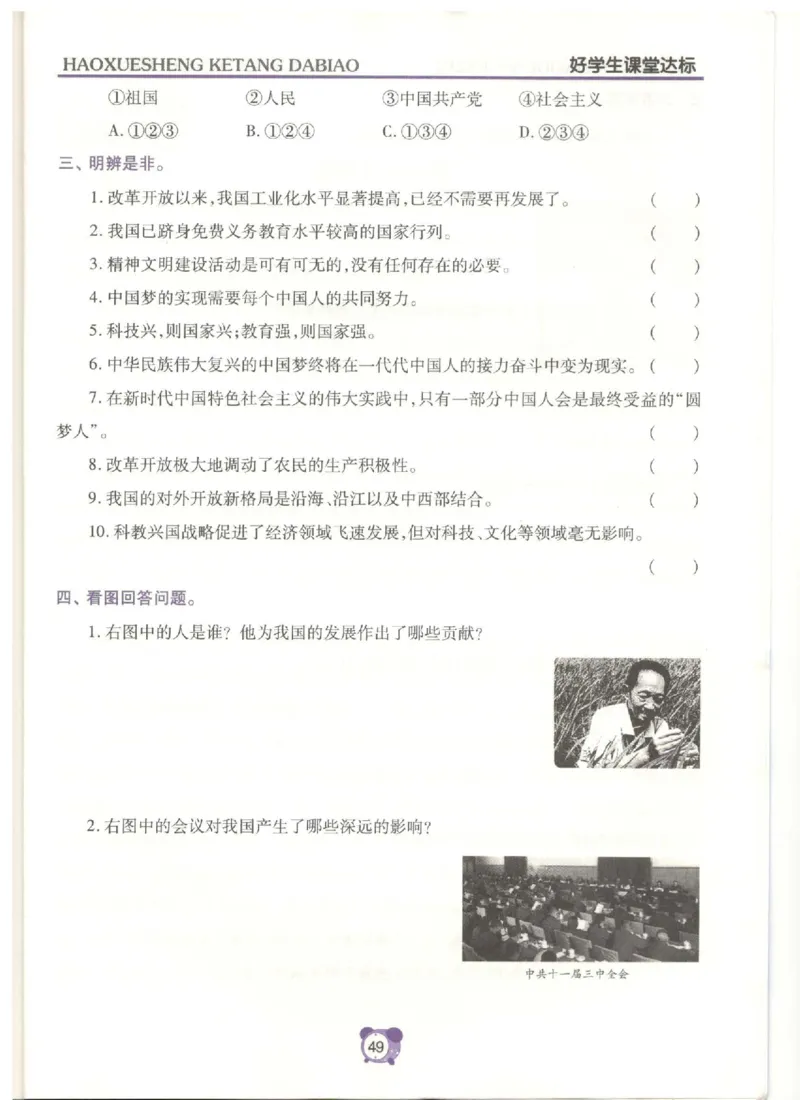道德与法治五年级下册课堂达标练习题_2024年人教版小学数学一二三四五六年级上册下册期中期末试a0747_小学全科《同步练习+精品试卷》打包下载（1-6年级单元月考期中期末试卷）
