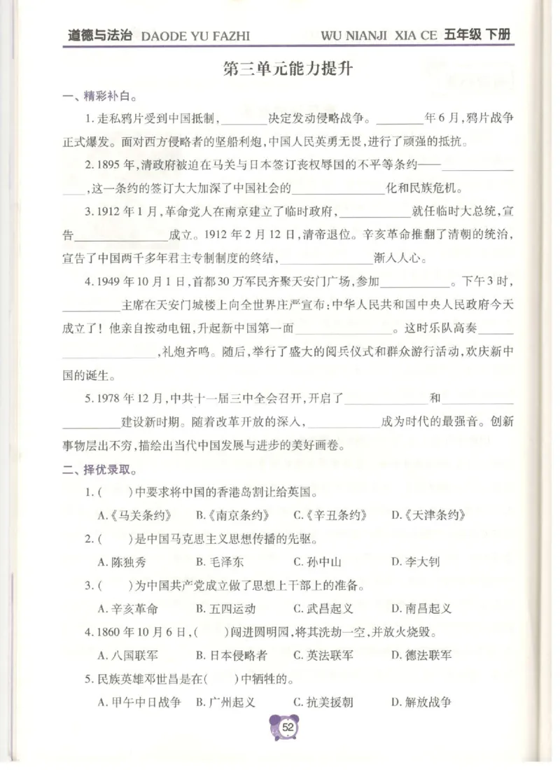 道德与法治五年级下册课堂达标练习题_2024年人教版小学数学一二三四五六年级上册下册期中期末试a0747_小学全科《同步练习+精品试卷》打包下载（1-6年级单元月考期中期末试卷）