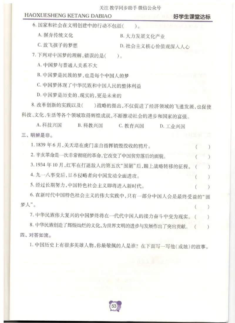 道德与法治五年级下册课堂达标练习题_2024年人教版小学数学一二三四五六年级上册下册期中期末试a0747_小学全科《同步练习+精品试卷》打包下载（1-6年级单元月考期中期末试卷）