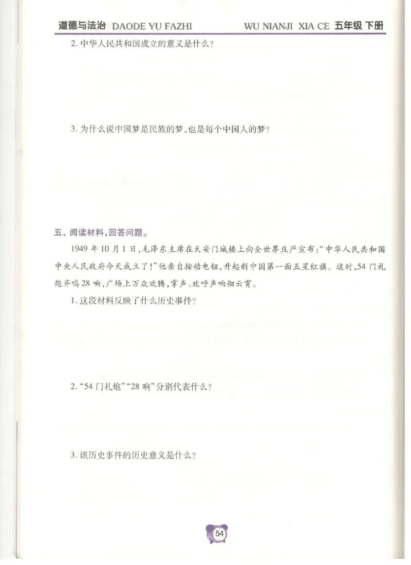 道德与法治五年级下册课堂达标练习题_2024年人教版小学数学一二三四五六年级上册下册期中期末试a0747_小学全科《同步练习+精品试卷》打包下载（1-6年级单元月考期中期末试卷）