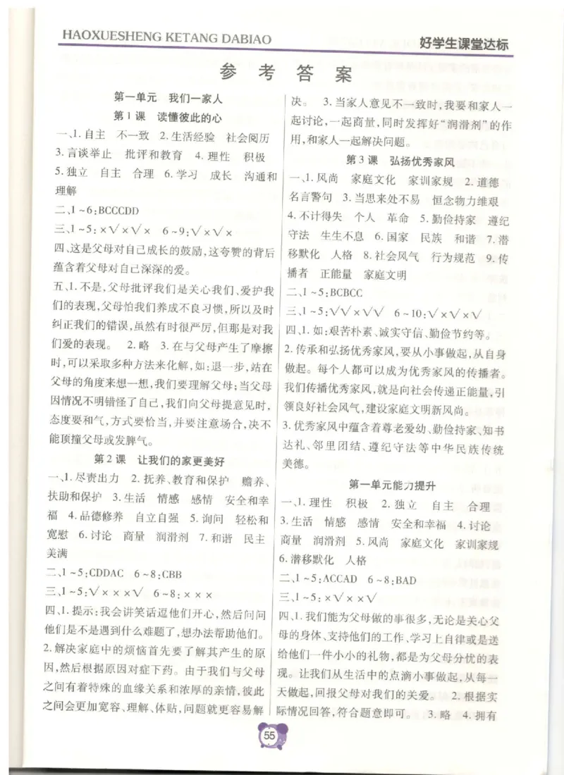 道德与法治五年级下册课堂达标练习题_2024年人教版小学数学一二三四五六年级上册下册期中期末试a0747_小学全科《同步练习+精品试卷》打包下载（1-6年级单元月考期中期末试卷）