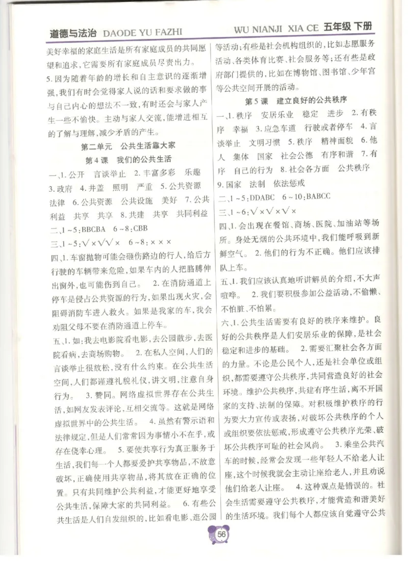 道德与法治五年级下册课堂达标练习题_2024年人教版小学数学一二三四五六年级上册下册期中期末试a0747_小学全科《同步练习+精品试卷》打包下载（1-6年级单元月考期中期末试卷）