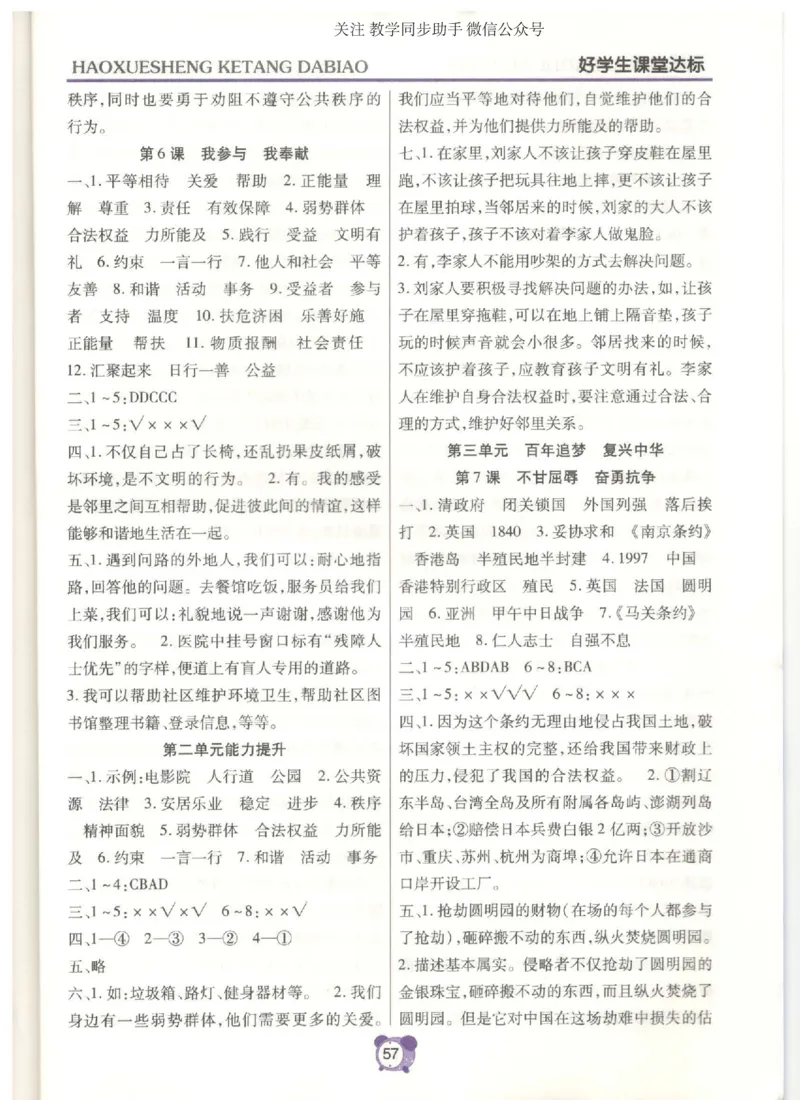 道德与法治五年级下册课堂达标练习题_2024年人教版小学数学一二三四五六年级上册下册期中期末试a0747_小学全科《同步练习+精品试卷》打包下载（1-6年级单元月考期中期末试卷）