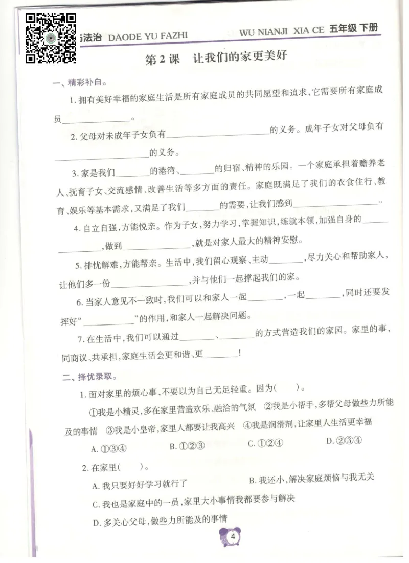 道德与法治五年级下册课堂达标练习题_2024年人教版小学数学一二三四五六年级上册下册期中期末试a0747_小学全科《同步练习+精品试卷》打包下载（1-6年级单元月考期中期末试卷）