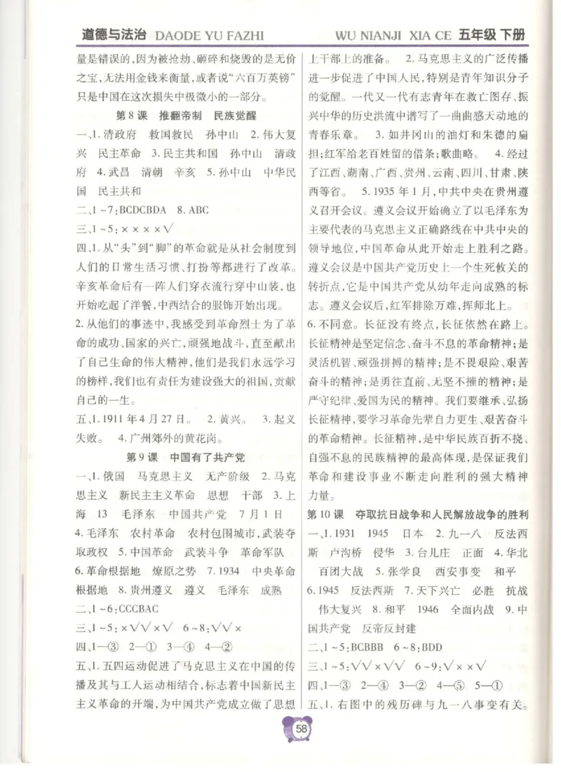 道德与法治五年级下册课堂达标练习题_2024年人教版小学数学一二三四五六年级上册下册期中期末试a0747_小学全科《同步练习+精品试卷》打包下载（1-6年级单元月考期中期末试卷）