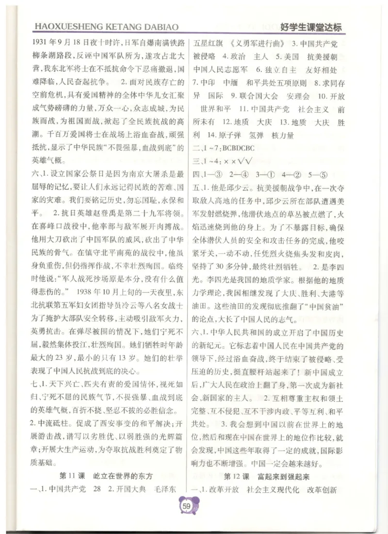 道德与法治五年级下册课堂达标练习题_2024年人教版小学数学一二三四五六年级上册下册期中期末试a0747_小学全科《同步练习+精品试卷》打包下载（1-6年级单元月考期中期末试卷）