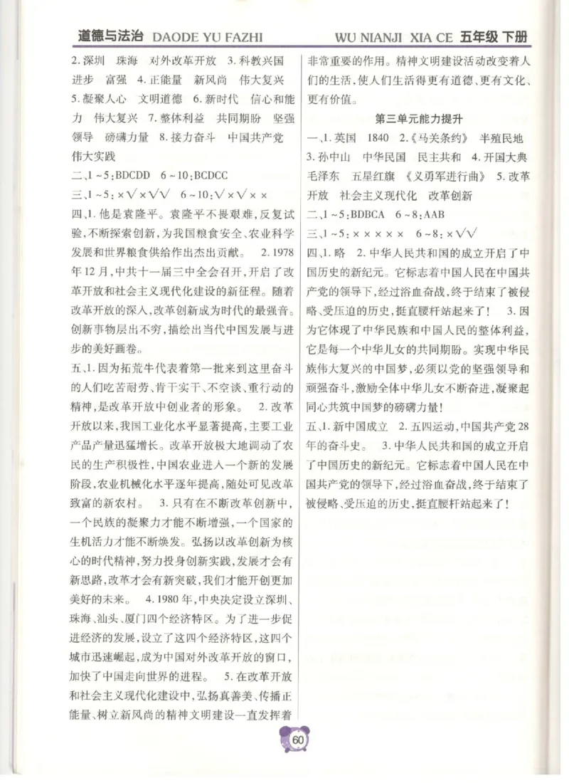 道德与法治五年级下册课堂达标练习题_2024年人教版小学数学一二三四五六年级上册下册期中期末试a0747_小学全科《同步练习+精品试卷》打包下载（1-6年级单元月考期中期末试卷）