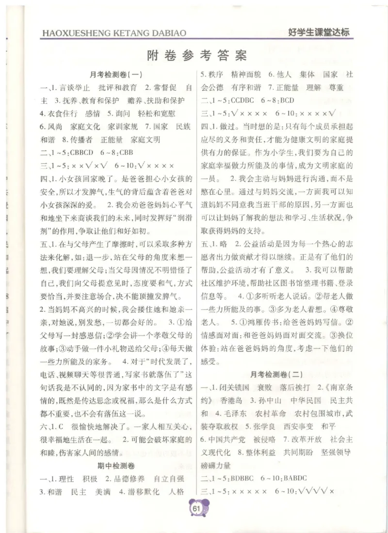 道德与法治五年级下册课堂达标练习题_2024年人教版小学数学一二三四五六年级上册下册期中期末试a0747_小学全科《同步练习+精品试卷》打包下载（1-6年级单元月考期中期末试卷）