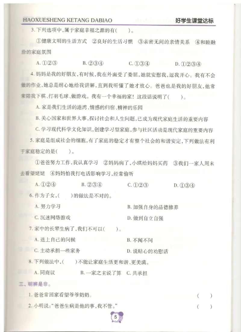 道德与法治五年级下册课堂达标练习题_2024年人教版小学数学一二三四五六年级上册下册期中期末试a0747_小学全科《同步练习+精品试卷》打包下载（1-6年级单元月考期中期末试卷）