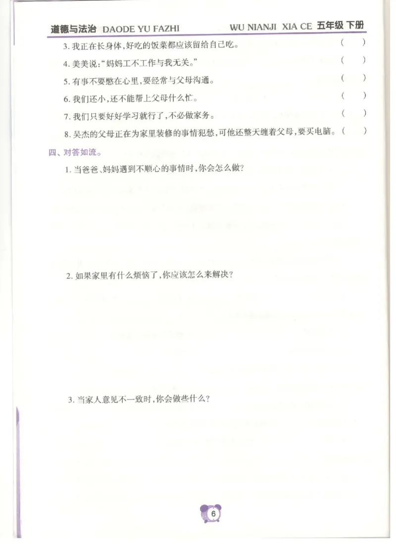 道德与法治五年级下册课堂达标练习题_2024年人教版小学数学一二三四五六年级上册下册期中期末试a0747_小学全科《同步练习+精品试卷》打包下载（1-6年级单元月考期中期末试卷）