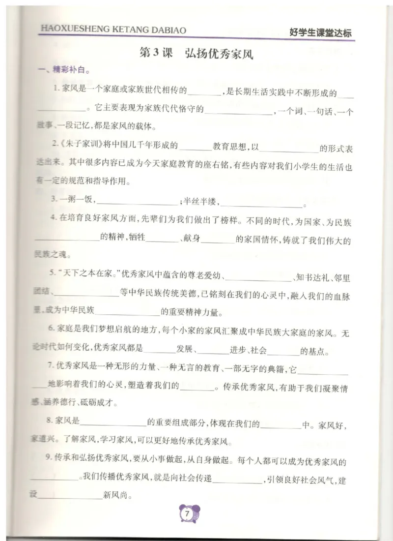 道德与法治五年级下册课堂达标练习题_2024年人教版小学数学一二三四五六年级上册下册期中期末试a0747_小学全科《同步练习+精品试卷》打包下载（1-6年级单元月考期中期末试卷）