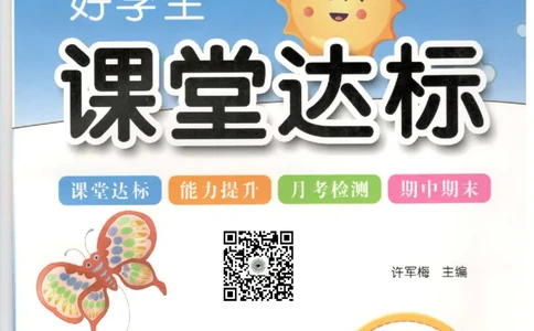 道德与法治五年级下册课堂达标练习题_2024年人教版小学数学一二三四五六年级上册下册期中期末试a0747_小学全科《同步练习+精品试卷》打包下载（1-6年级单元月考期中期末试卷）